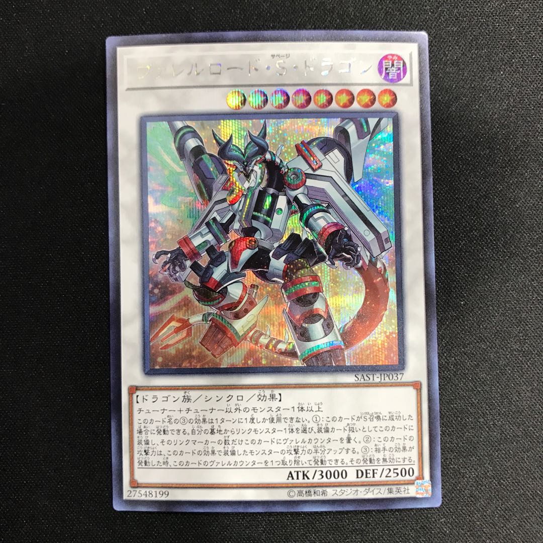 Borreload Savage Dragon Secret Rare