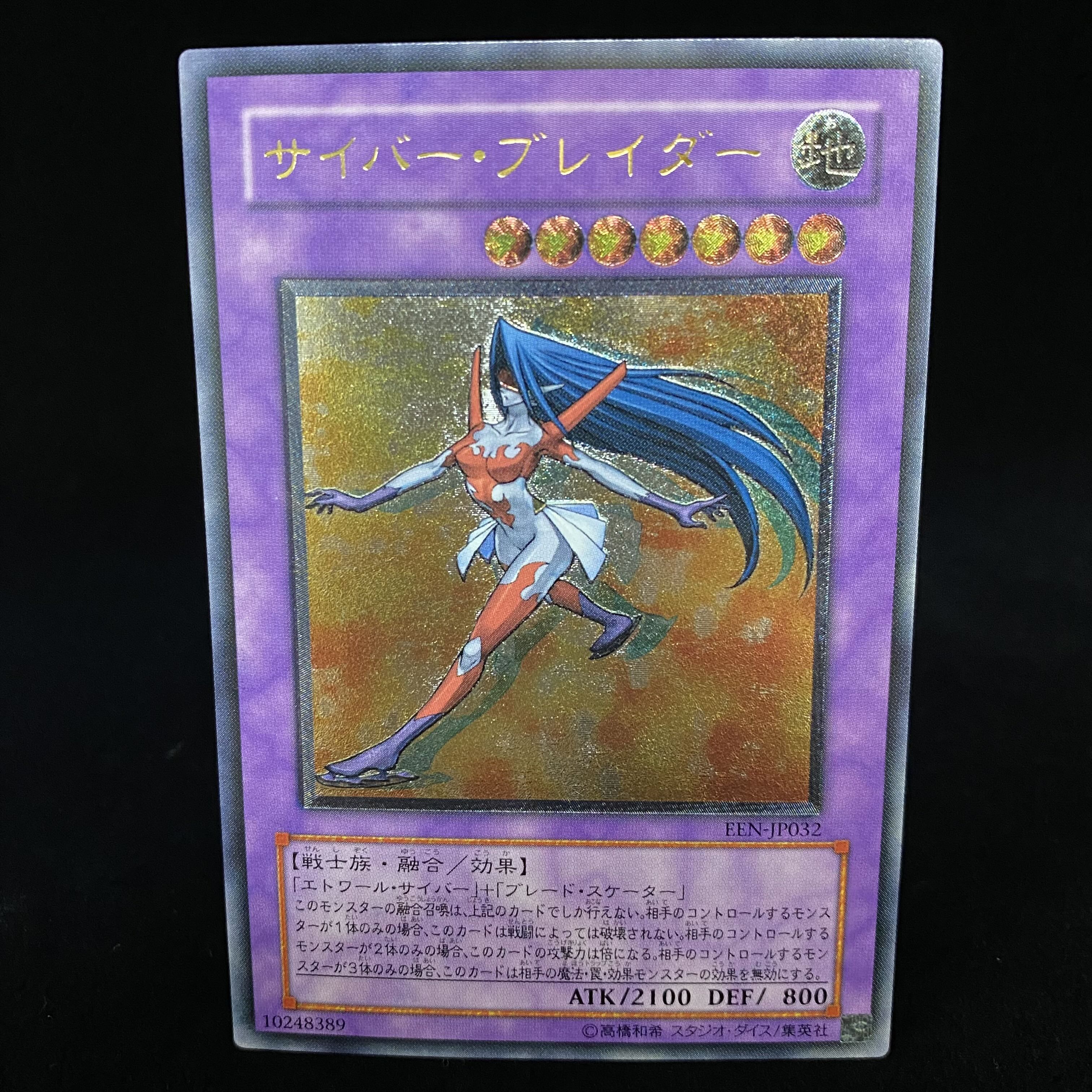 サイバー・ブレイダー レリーフ アルティメットレア