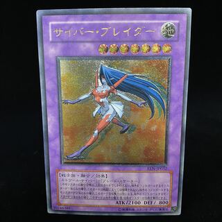 サイバー・ブレイダー レリーフ アルティメットレア