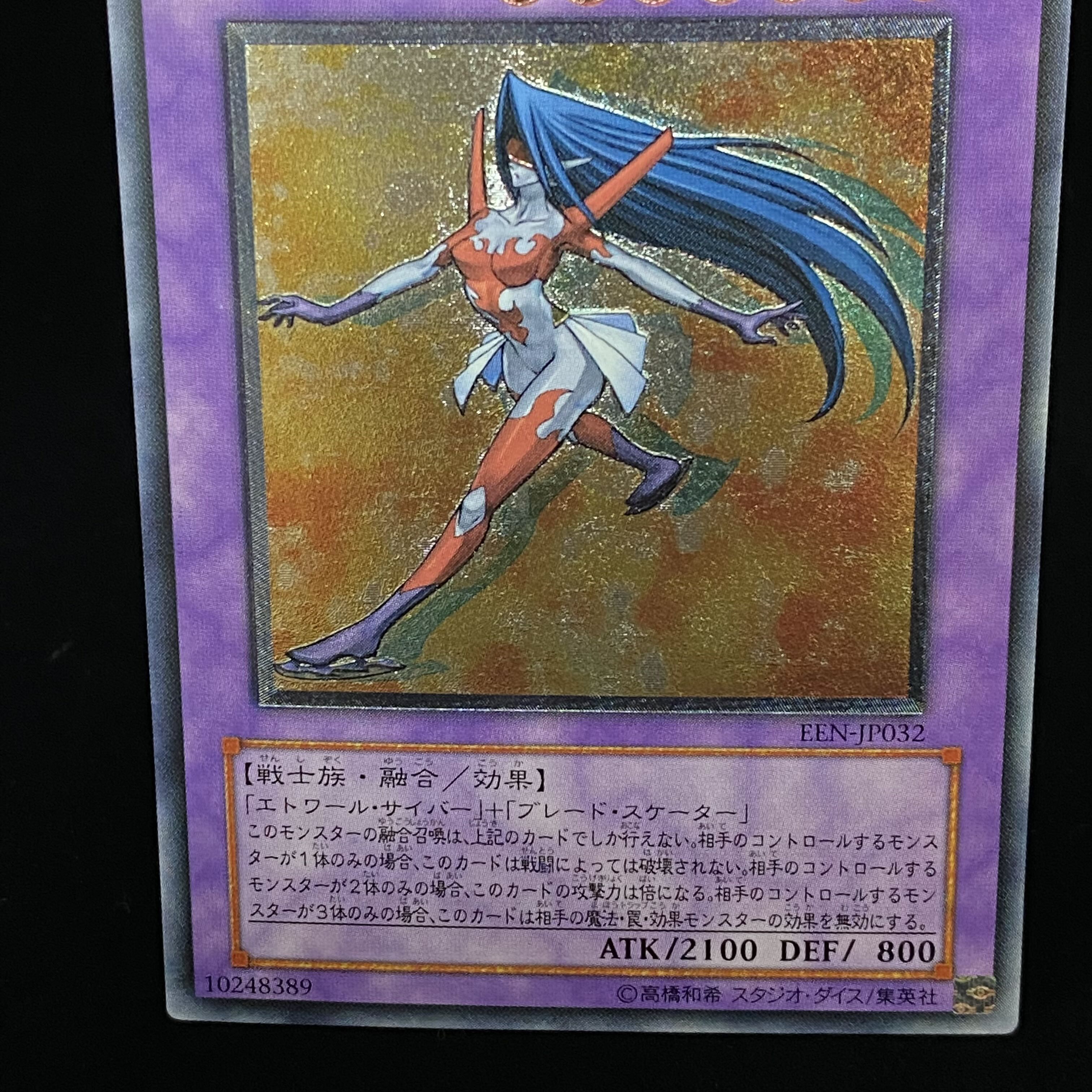 サイバー・ブレイダー レリーフ アルティメットレア