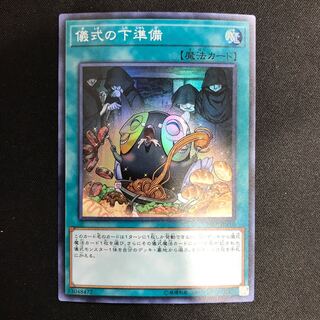 Pre-Preparation of Rites Super Rare