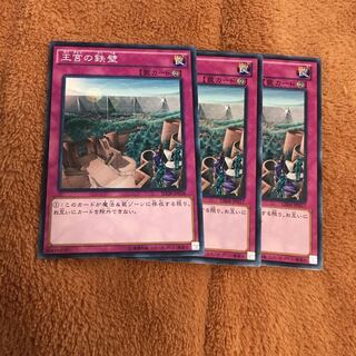 王宮の鉄壁　3枚