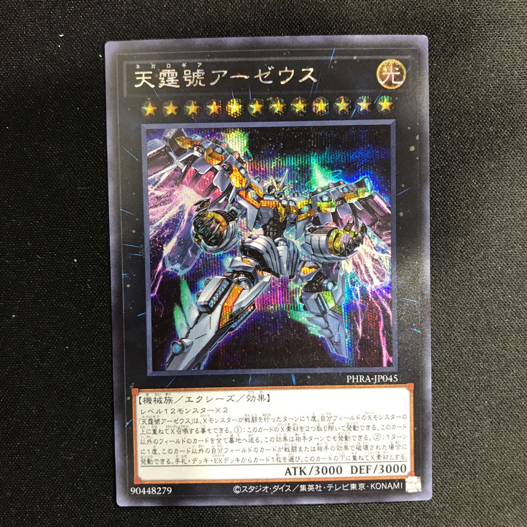 Divine Arsenal AA-ZEUS - Sky Thunder Secret Rare