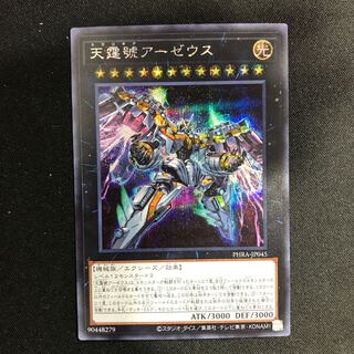 Divine Arsenal AA-ZEUS - Sky Thunder Secret Rare