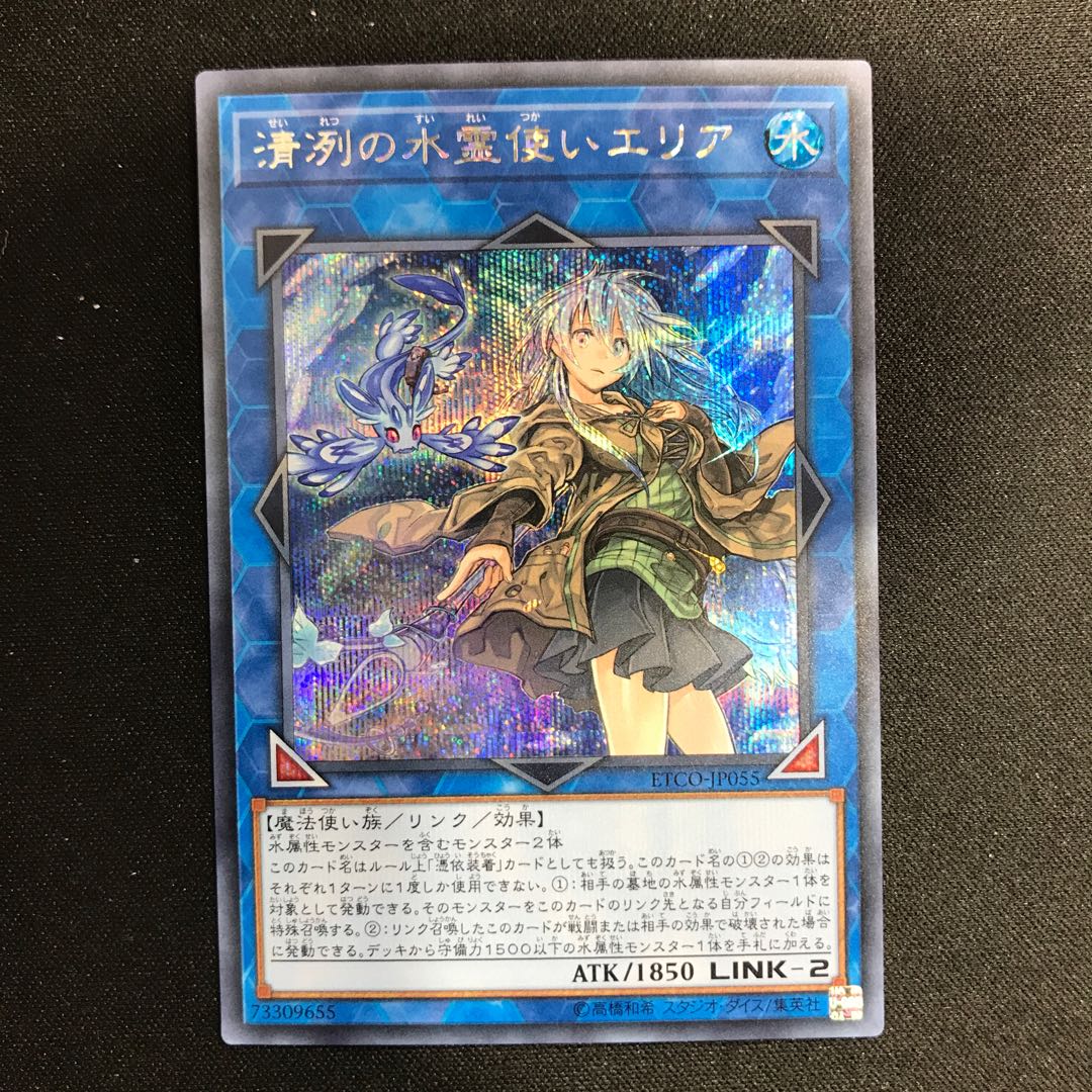 Eria the Water Charmer, Gentle Secret Rare