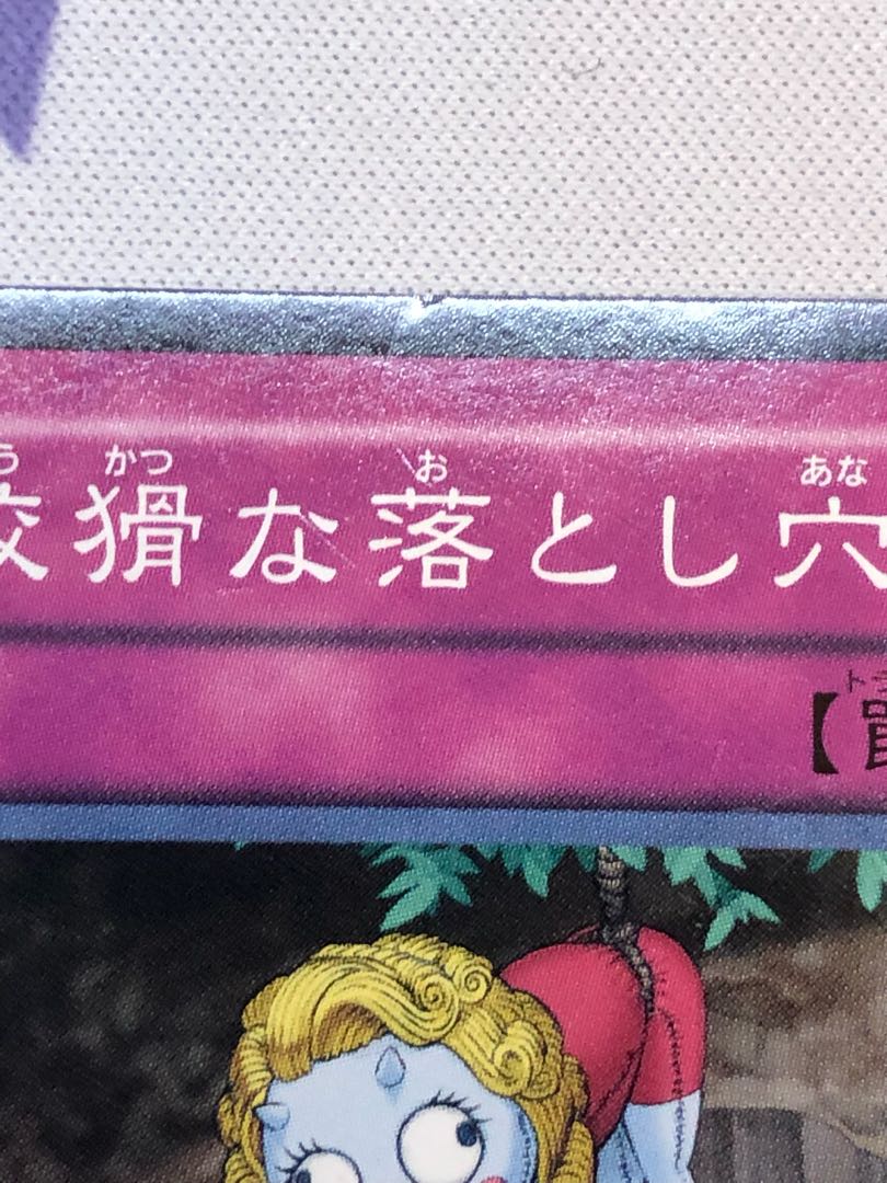 Treacherous Trap Hole Normal 2