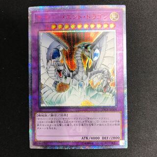 サイバー・エンド・ドラゴン 20thシークレットレア　②