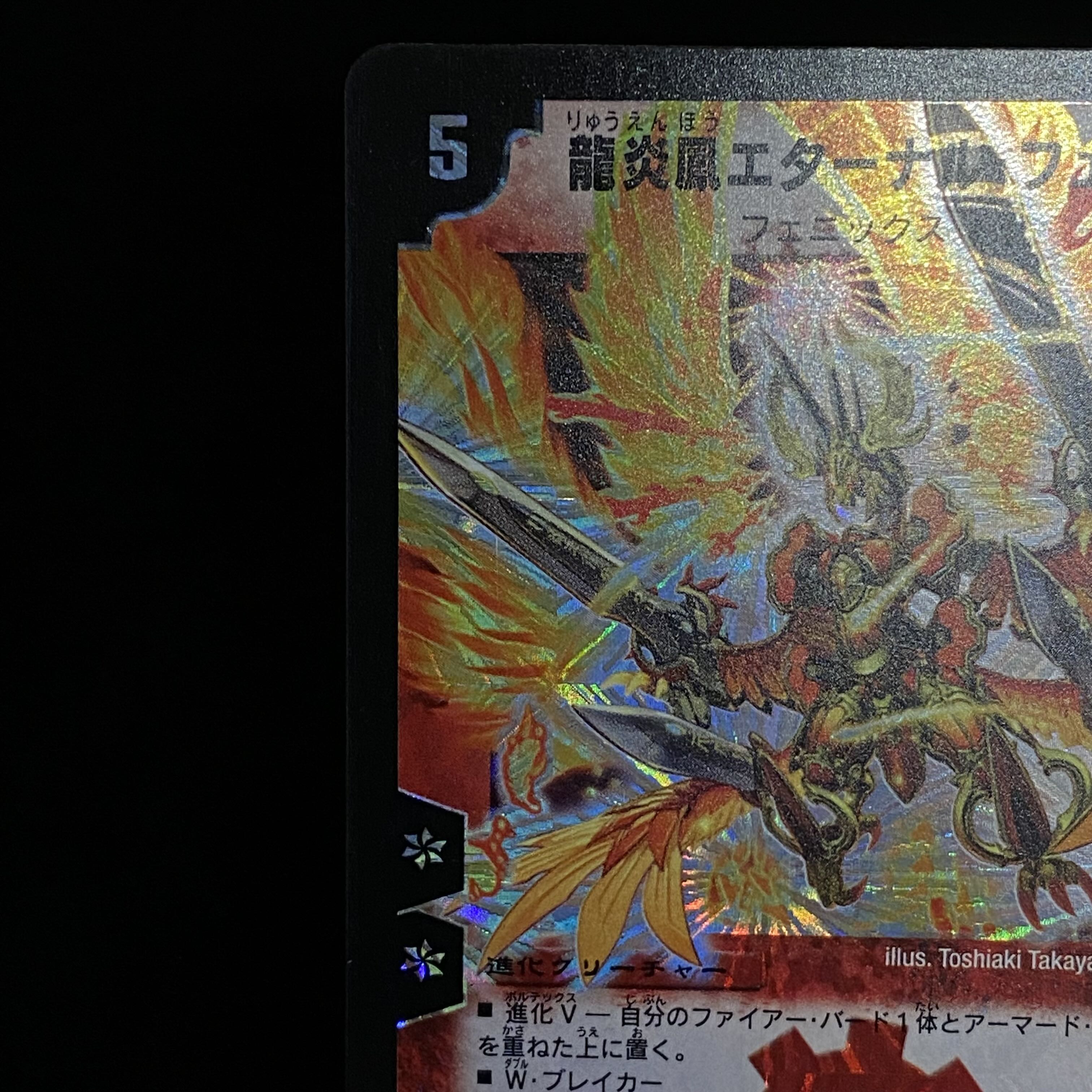Dragon Fire Phoenix Eternal Phoenix SR