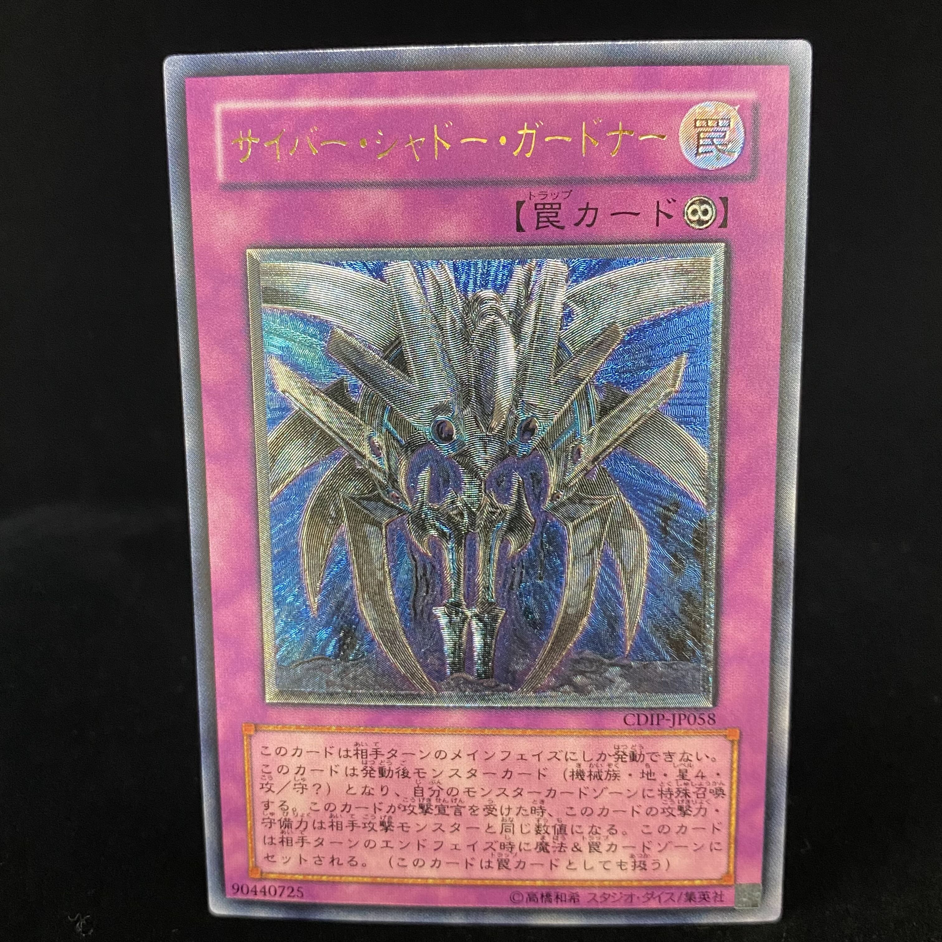 Cyber Shadow Gardna Relief Ultimate Rare