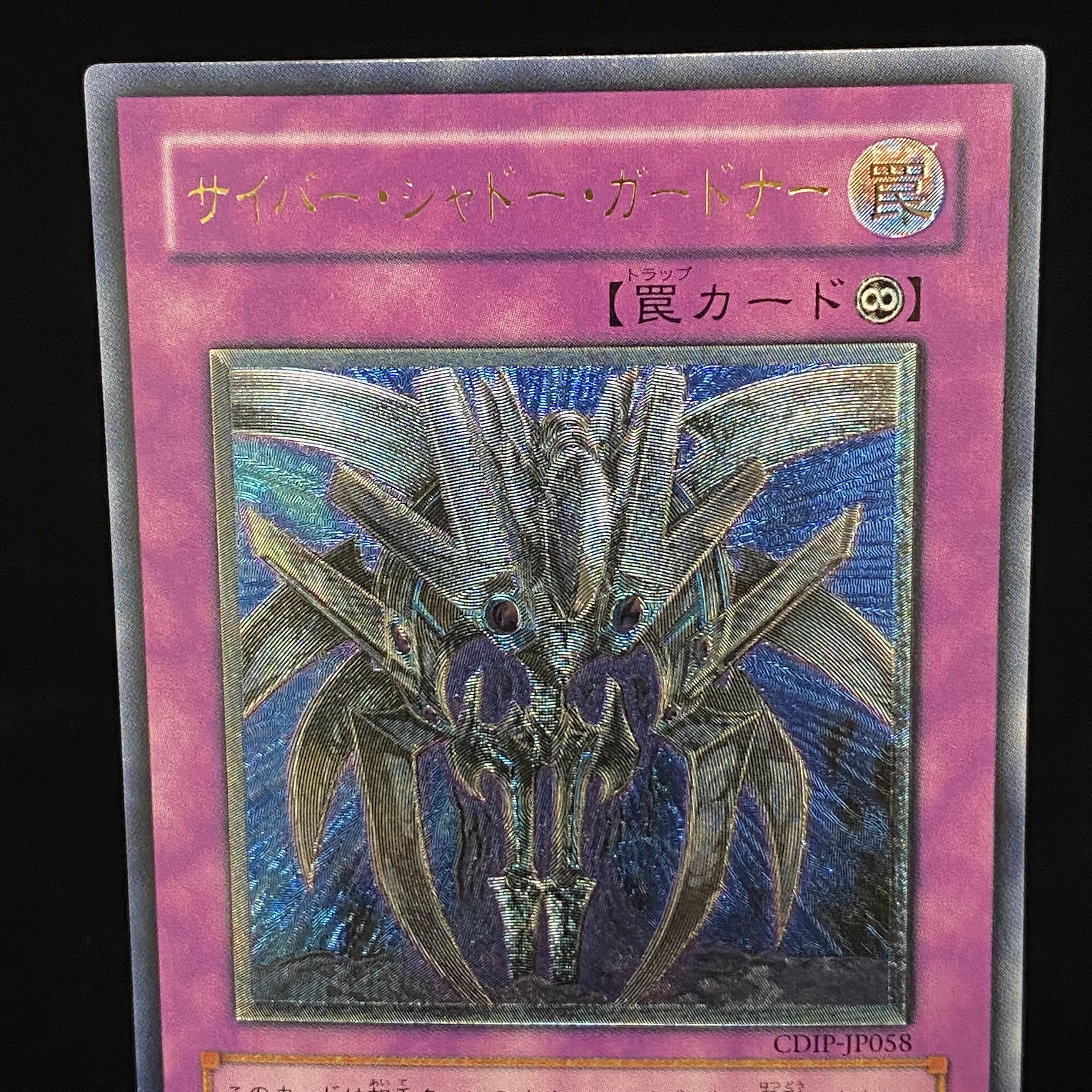Cyber Shadow Gardna Relief Ultimate Rare