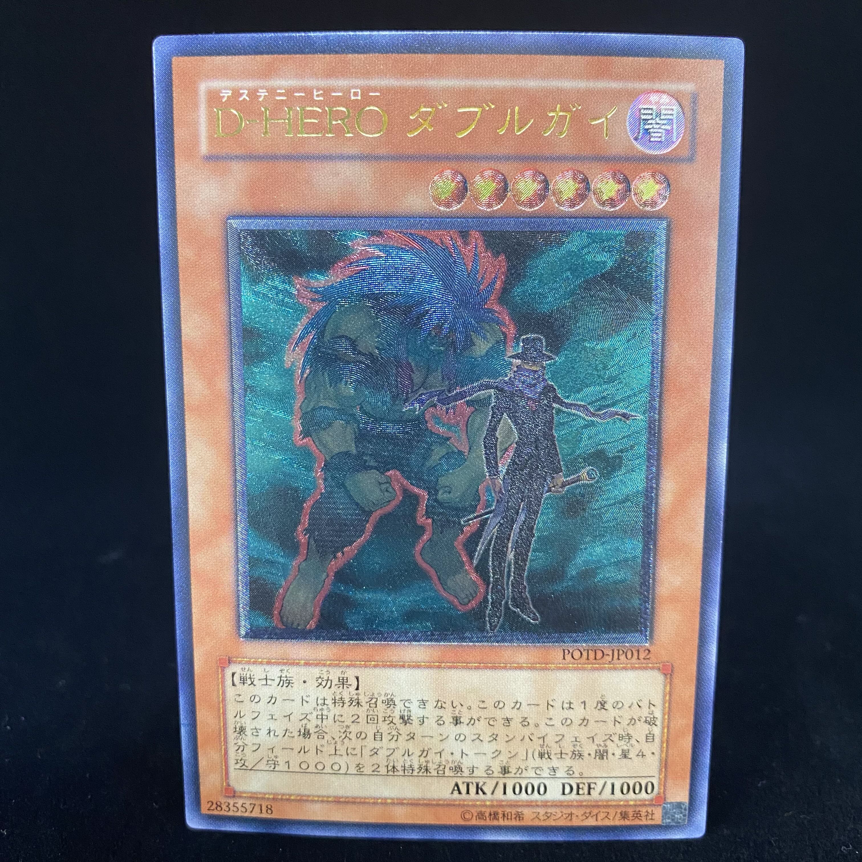 Destiny HERO - Double Dude Relief Ultimate Rare