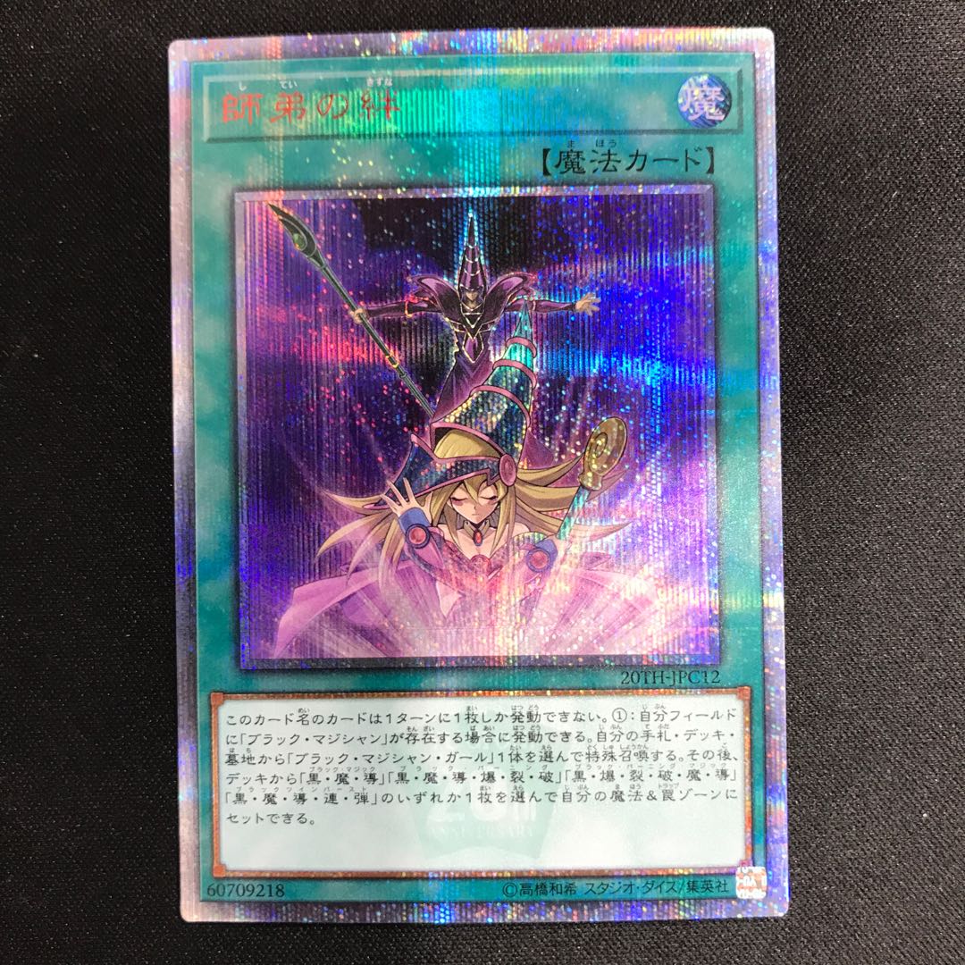 Bond Between Teacher and Student 20th Secret Rare