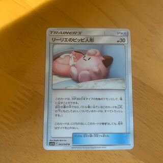 リーリエのピッピ人形