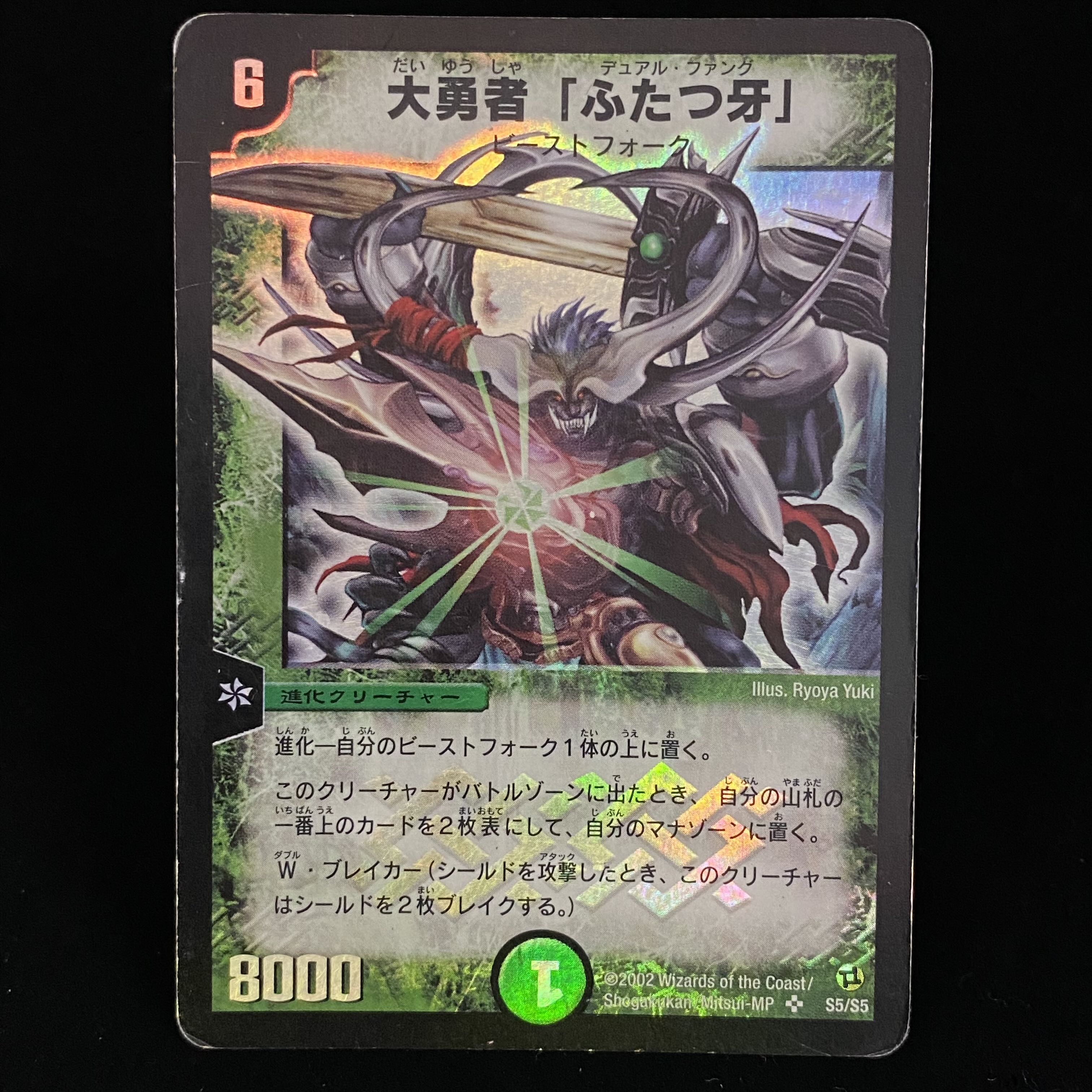 Fighter Dual Fang SR