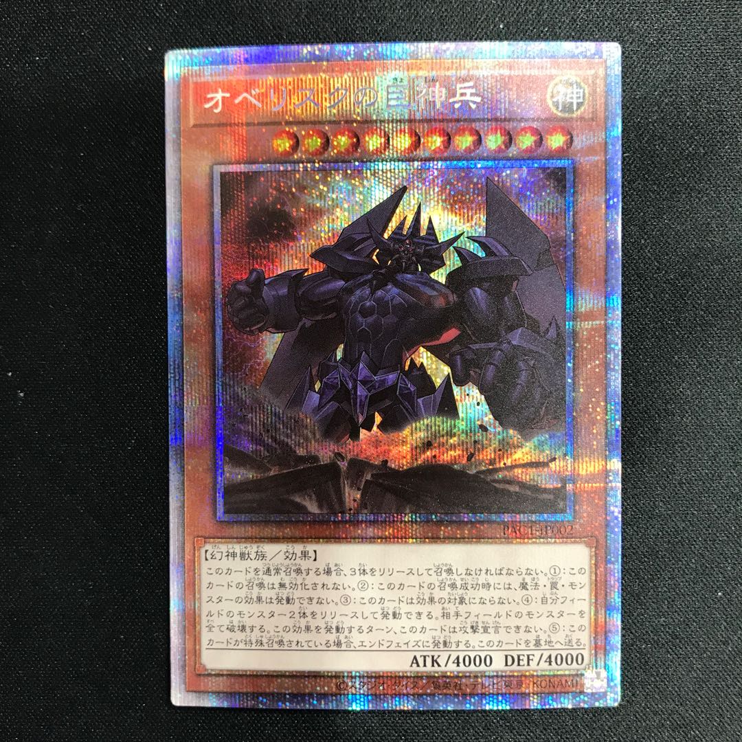 Obelisk the Tormentor Prismatic Secret Rare