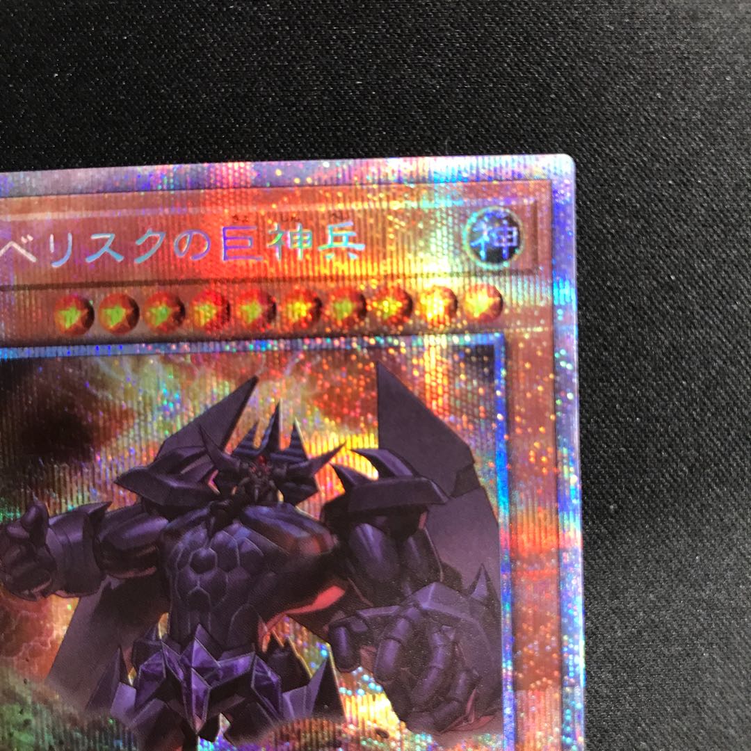 Obelisk the Tormentor Prismatic Secret Rare