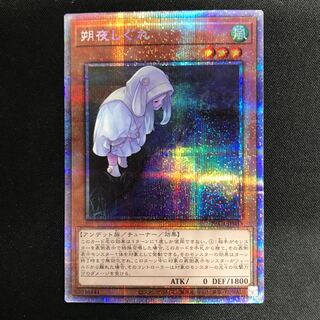 朔夜しぐれ　プリズマティックシク