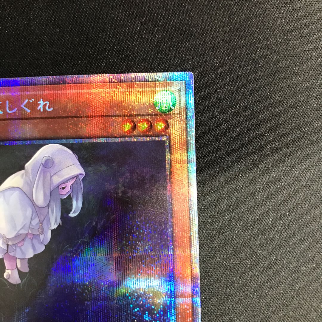 朔夜しぐれ　プリズマティックシク