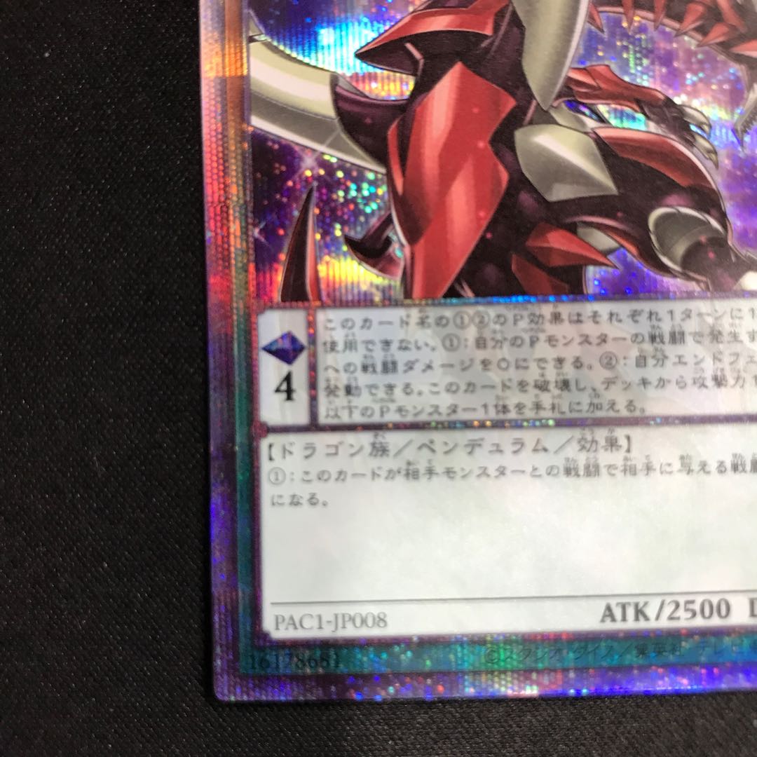 Odd-Eyes Pendulum Dragon Prismatic Secret Rare