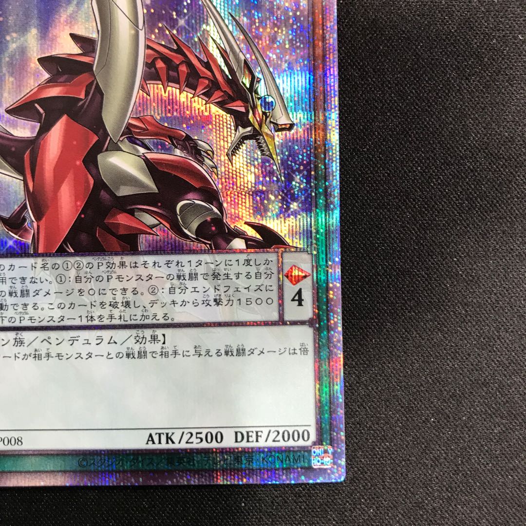 Odd-Eyes Pendulum Dragon Prismatic Secret Rare