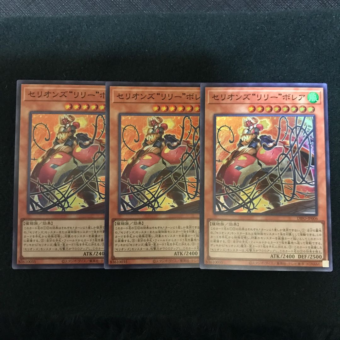 Therions "Lily" Borea Super Rare 3-card set