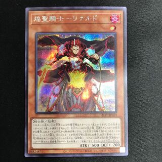 Flame Holy Knight - Rinaldo Secret Rare