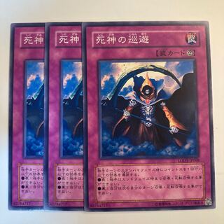 死神の巡遊　☆6629