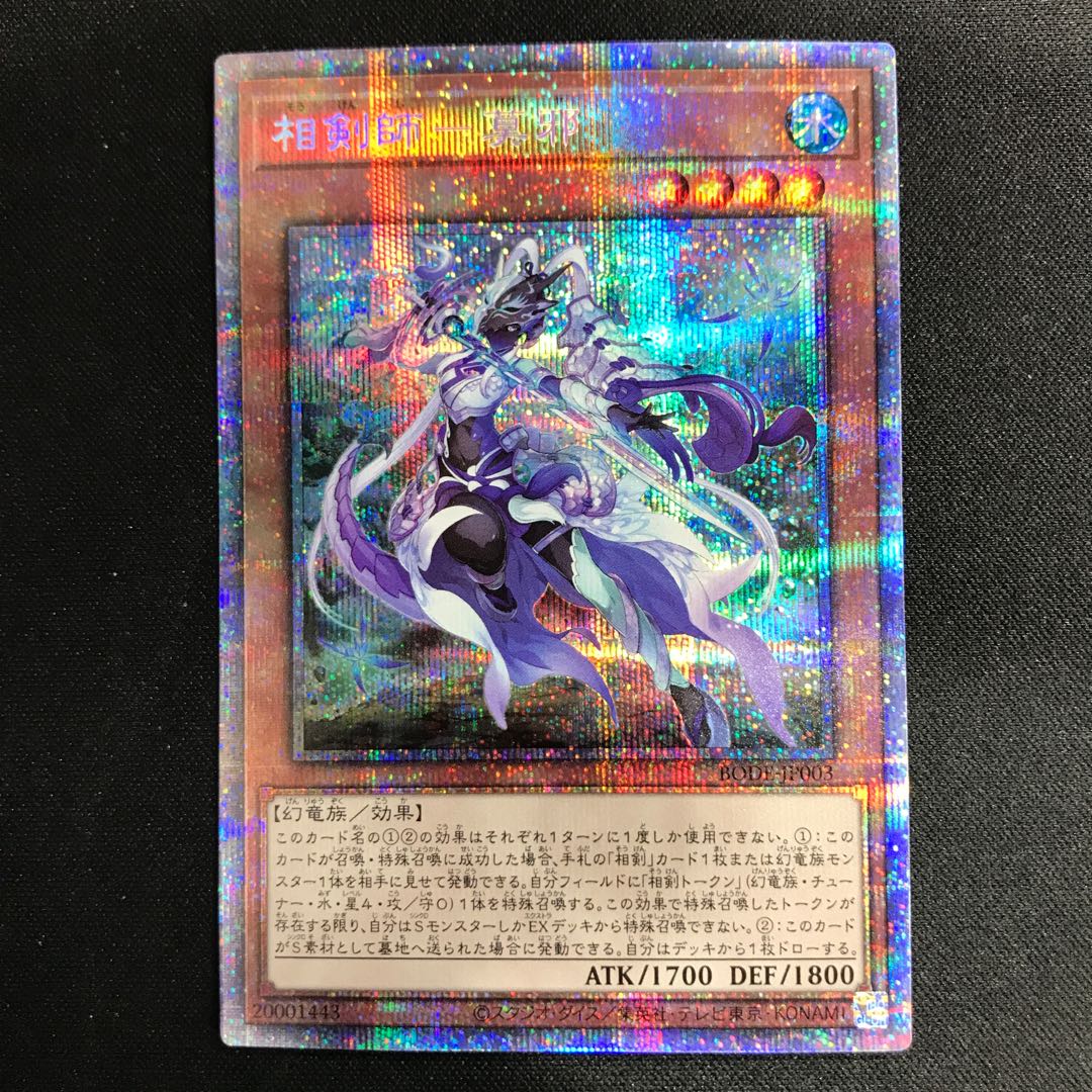 相剣師-莫邪 プリズマティックシークレットレア