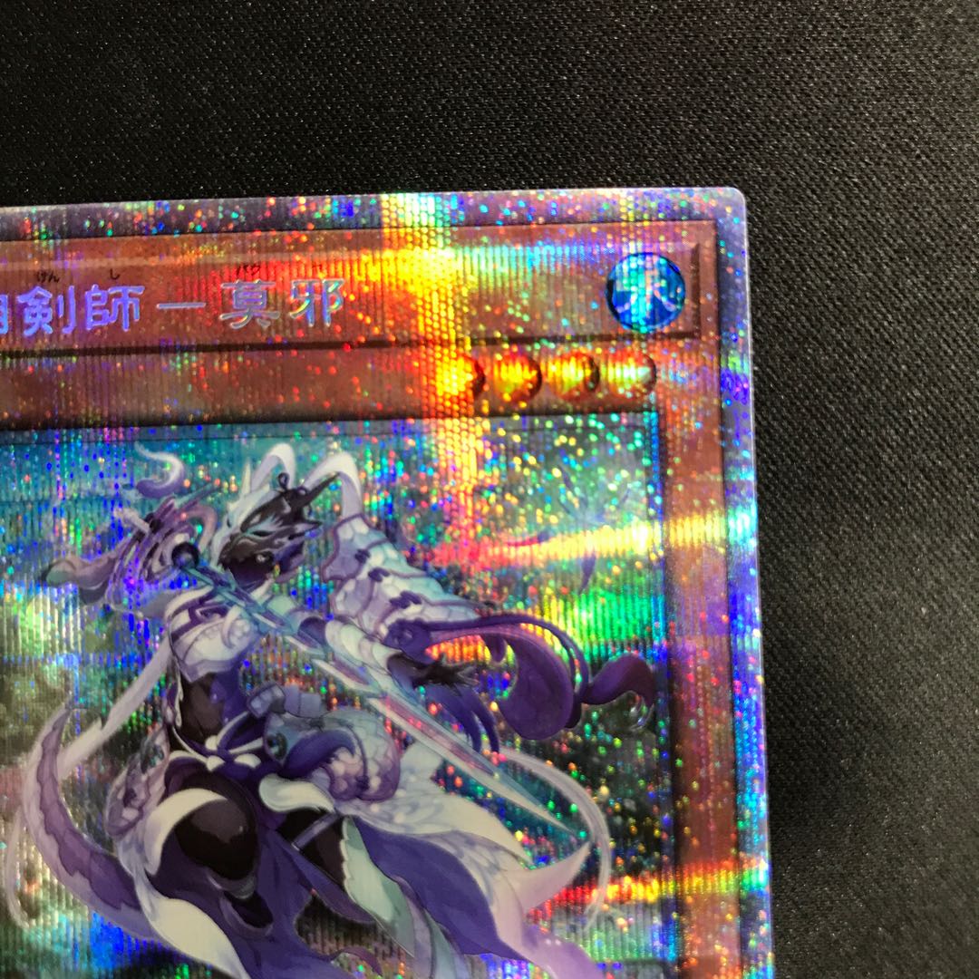 相剣師-莫邪 プリズマティックシークレットレア