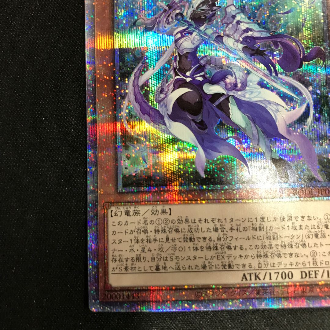 相剣師-莫邪 プリズマティックシークレットレア