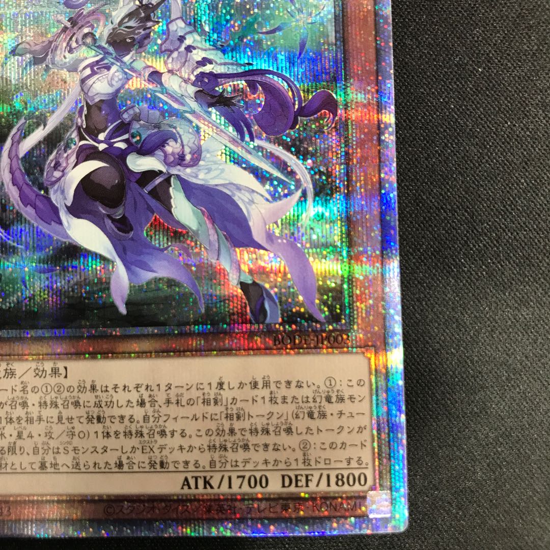 相剣師-莫邪 プリズマティックシークレットレア