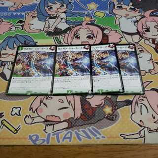 ガガガンジョーカーズ