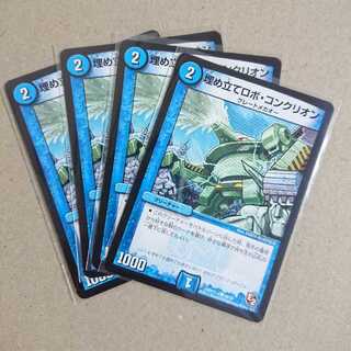 埋め立てロボ・コンクリオン　4枚