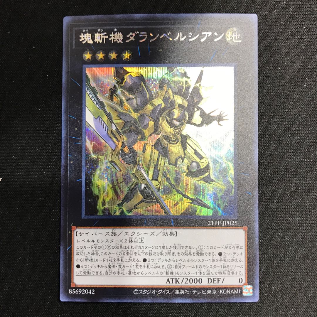 Primathmech Alembertian Secret Rare