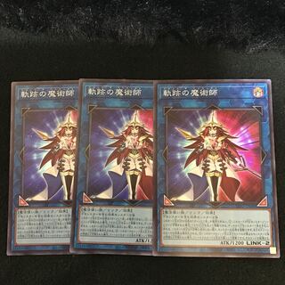 Magician of the Tracks Super Rare 3 copies