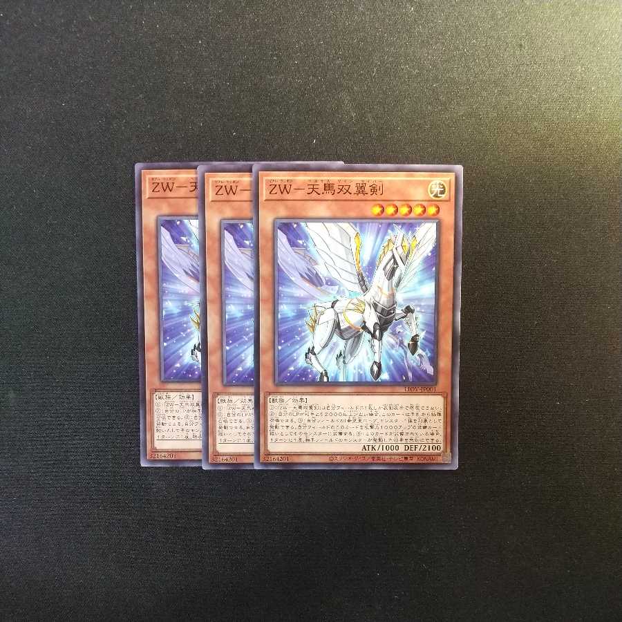 ZW-Tenma Bi-Winged Sword Normal