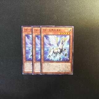 ZW-天馬双翼剣 ノーマル