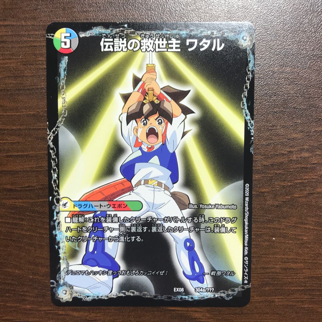 Legendary Savior Lance|Ryujin Maru