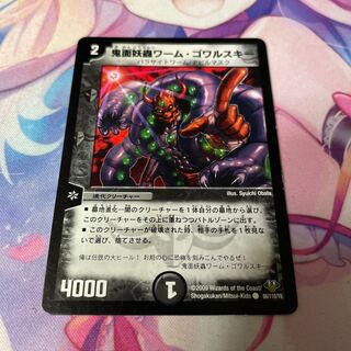 devil's face worm worm Gowarski