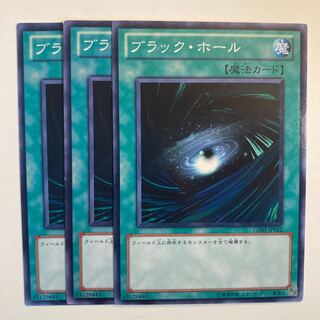 ブラック・ホール　☆6652