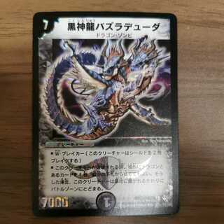 Black God Dragon Bazladuda (set purchase)