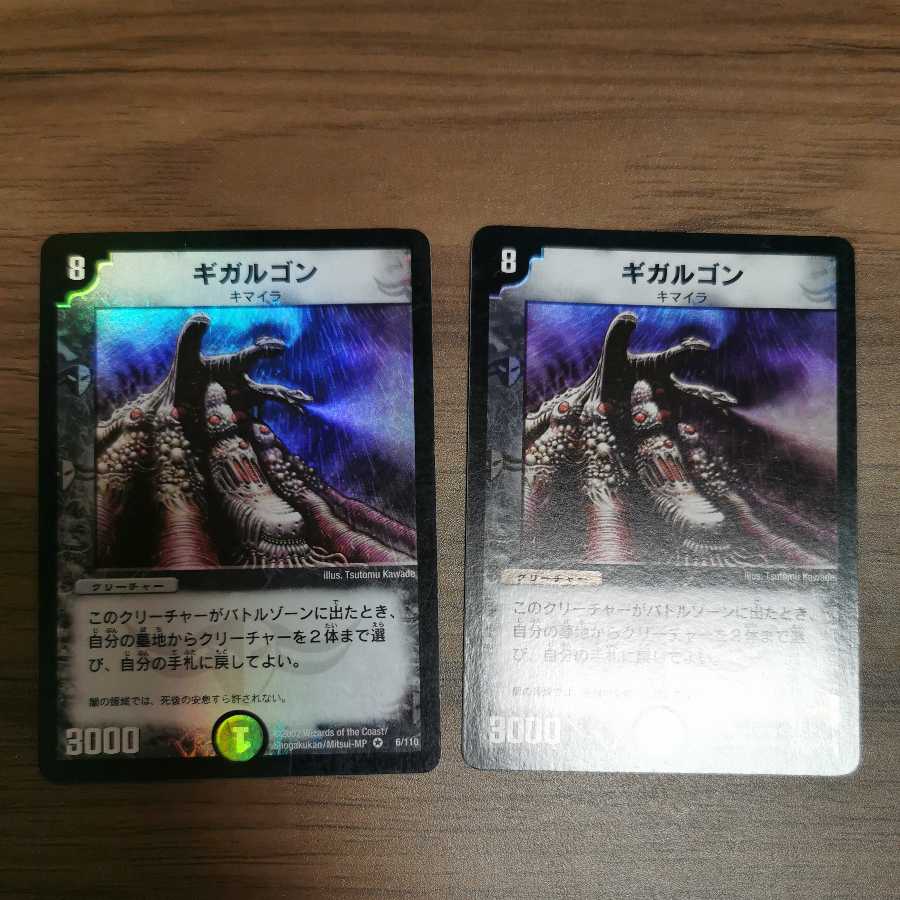 2 Gigargon (purchase a set)