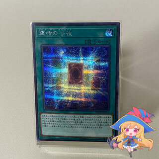 Card of Fate [Secret] #159