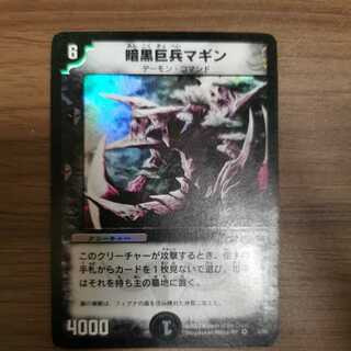 Dark Titan Maginn (set purchase)