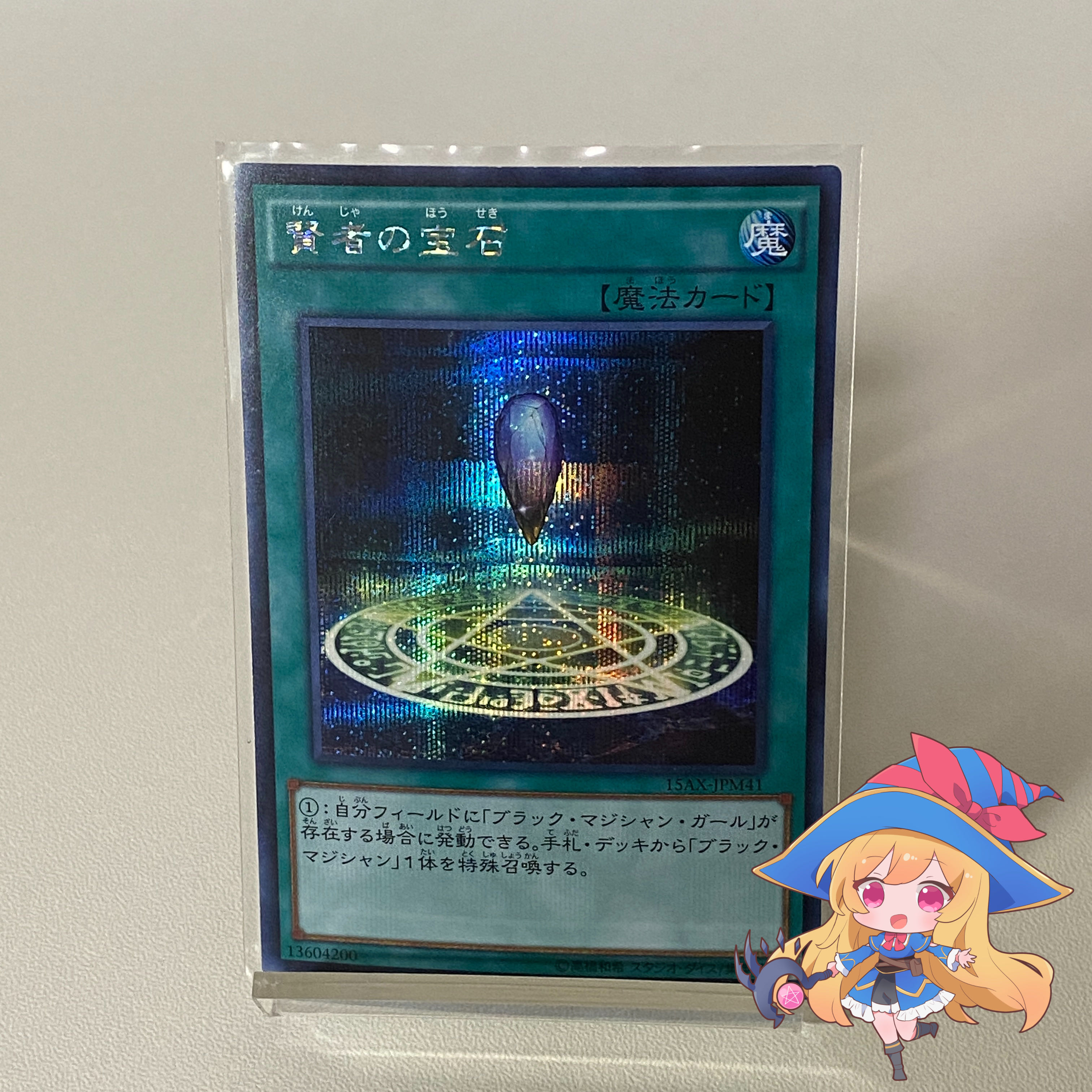 賢者の宝石【シークレット】#160