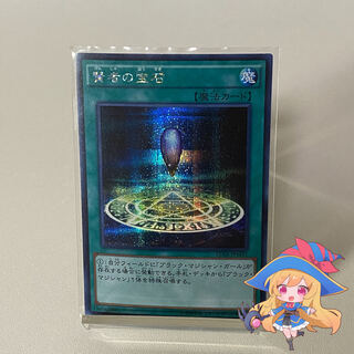 賢者の宝石【シークレット】#160