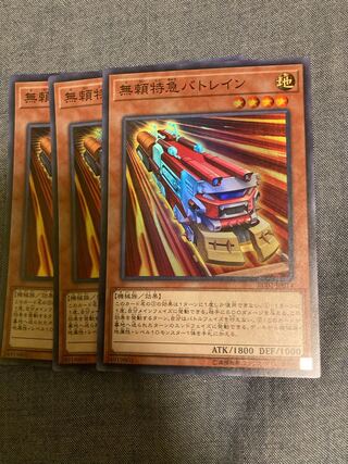 マドレース3427無頼特急バトレイン スーパーレア