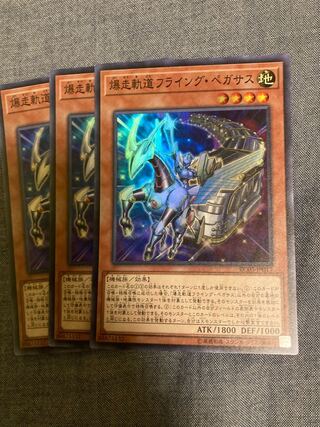 Madlace 3428Flying Pegasus Railroad Stampede Super Rare