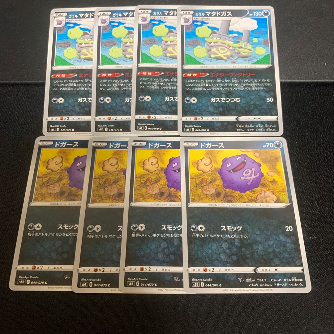 Galal Weezing Evolution Set