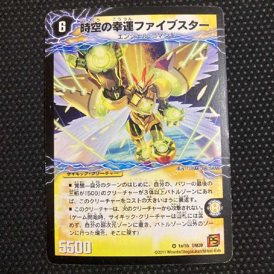 Lightning Five Star, the Awakening of Heavenly Fortune